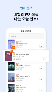 문피아 - 웹소설의 유토피아 screenshot 3