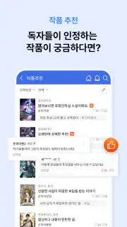 문피아 - 웹소설의 유토피아 screenshot 4