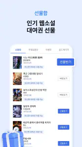 문피아 - 웹소설의 유토피아 screenshot