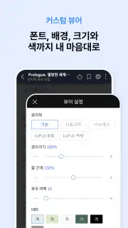 문피아 - 웹소설의 유토피아 screenshot 7