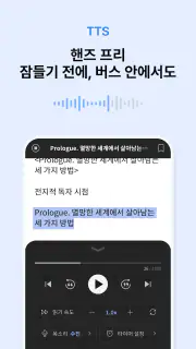 문피아 - 웹소설의 유토피아 screenshot 8