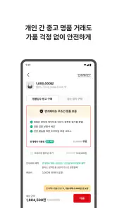번개장터 screenshot