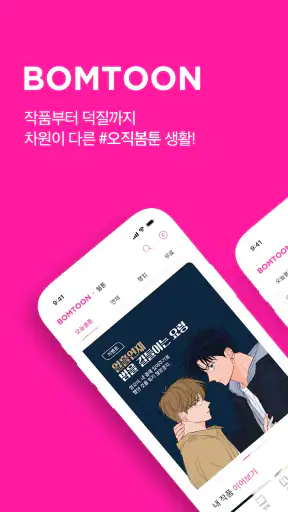 봄툰 screenshot 1