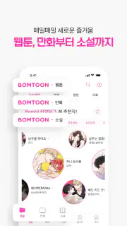봄툰 screenshot 4