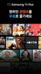삼성 TV 플러스 screenshot