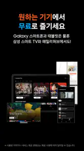 삼성 TV 플러스 screenshot