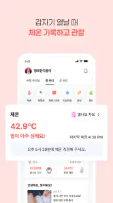 열나요 - 집에서 시작하는 우리 아이 열관리 screenshot