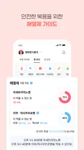 열나요 - 집에서 시작하는 우리 아이 열관리 screenshot