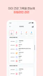 열나요 - 집에서 시작하는 우리 아이 열관리 screenshot