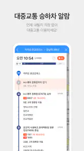 카카오맵 - 지도 / 내비게이션 / 길찾기 / 위치공유 screenshot