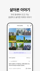 호갱노노 - 아파트 실거래가 조회 부동산앱 screenshot