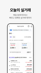 호갱노노 - 아파트 실거래가 조회 부동산앱 screenshot