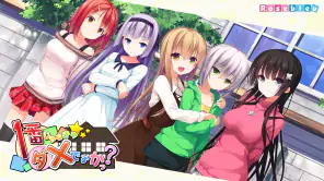 １番じゃなきゃダメですかっ？ screenshot 1