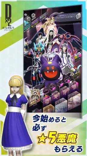 Ｄ×２ 真・女神転生 リベレーション screenshot 1