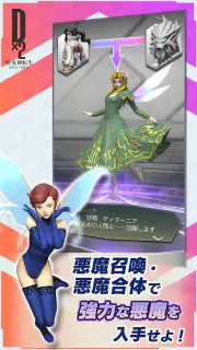 Ｄ×２ 真・女神転生 リベレーション screenshot 2