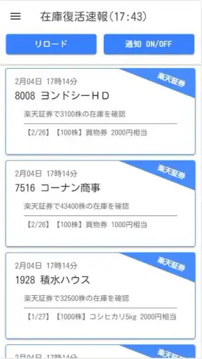 ＧＬ優待クロス screenshot 1