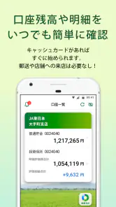 ＪＡバンクアプリ screenshot