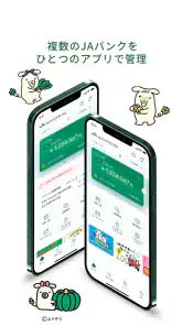 ＪＡバンクアプリ プラス screenshot