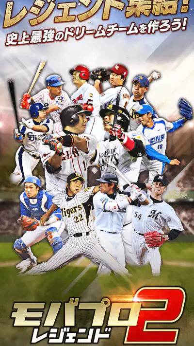 ﾓﾊﾞﾌﾟﾛ2 ﾚｼﾞｪﾝﾄﾞ ﾌﾟﾛ野球育成ｹﾞｰﾑ screenshot 1