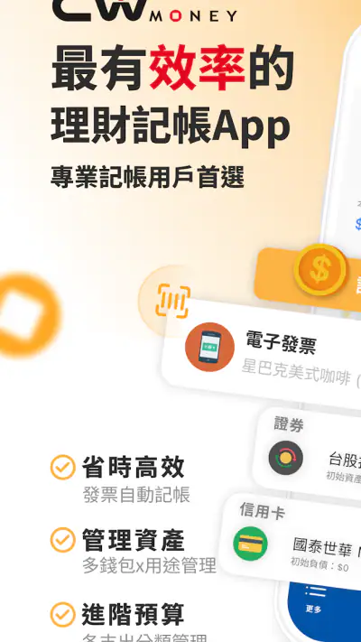CWMoney - 存錢記帳、發票記帳、理財分析、管理預算 screenshot 1