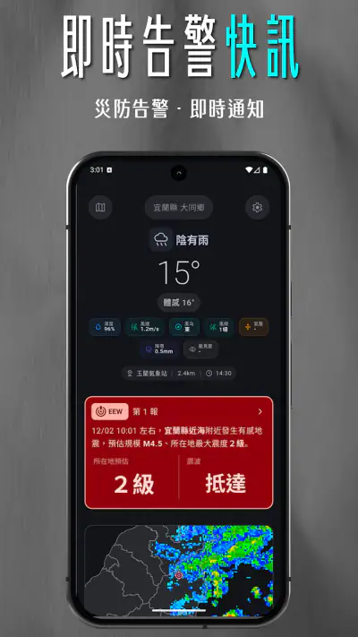 DPIP 防災資訊整合平台 - 災害天氣、地震速報 screenshot 1