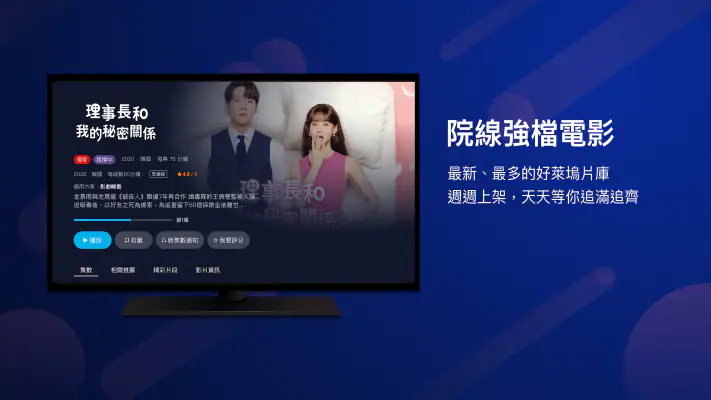 friDay影音 TV-院線電影、韓日劇、韓綜、動漫線上看 screenshot 1