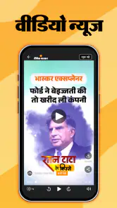 Hindi News by Dainik Bhaskar screenshot