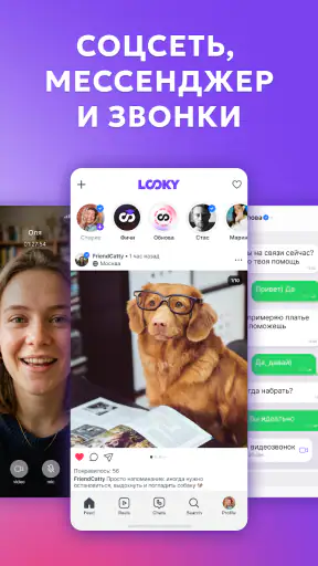 LOOKY — social network screenshot 1