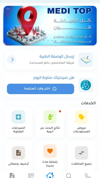 Meditop - ميدي توب screenshot 1