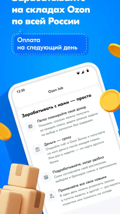 Ozon Job screenshot 1