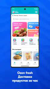 OZON: товары, одежда, билеты screenshot
