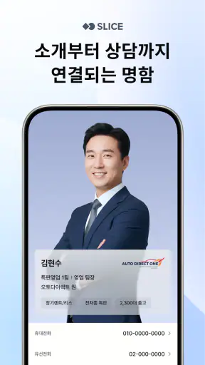 SLICE - 디지털 명함 screenshot 1