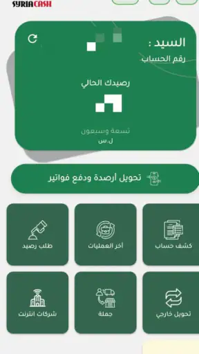 syria cash | سورية كاش screenshot 1