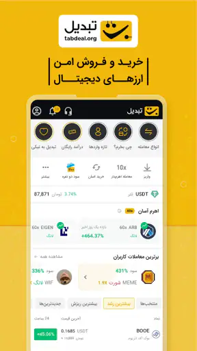 Tabdeal screenshot 1