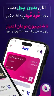 Tara | تارا screenshot 2