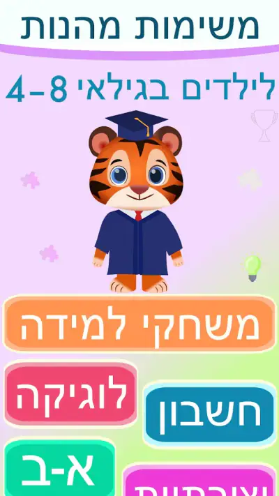 Tiger eAcademy: משחקי העשרה screenshot 1