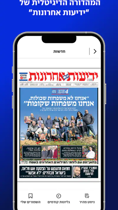 ynet screenshot 1