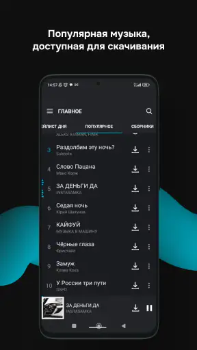 Zaycev.net: музыка для каждого screenshot 1