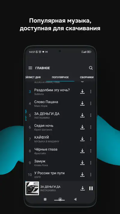 Zaycev.net: музыка для каждого screenshot 1