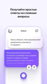 Алиса AI: Нейросеть Яндекса screenshot 2