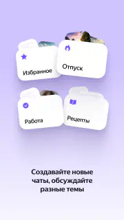 Алиса AI: Нейросеть Яндекса screenshot 3