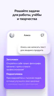 Алиса AI: Нейросеть Яндекса screenshot 4