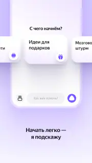 Алиса AI: Нейросеть Яндекса screenshot 5