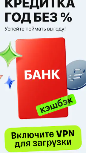 Банк Онлайн: кредит и карты screenshot 1