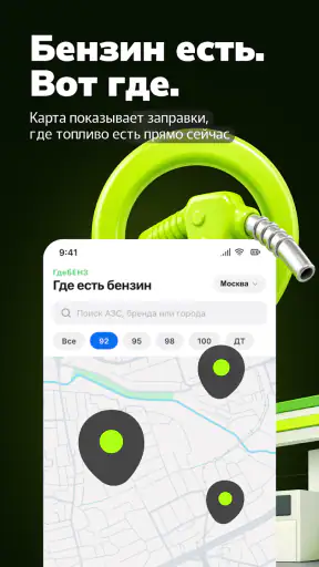 ГдеБЕНЗ: где есть бензин, АЗС screenshot 1