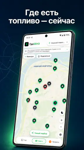ГдеБЕНЗ: Заправки и Цены screenshot 1
