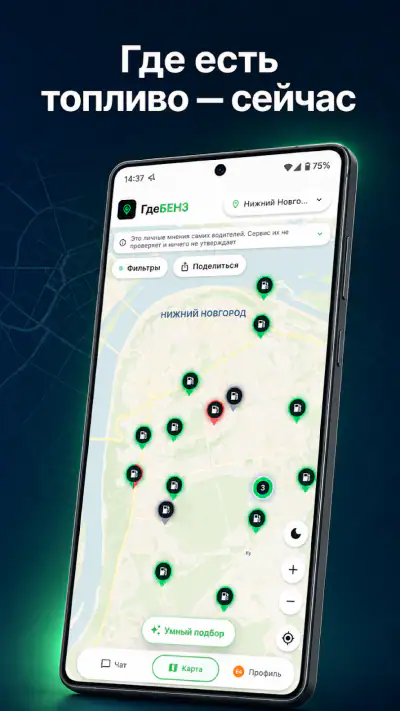 ГдеБЕНЗ: Заправки и Цены screenshot 1