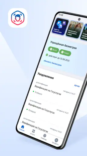 Госуслуги Биометрия screenshot 1