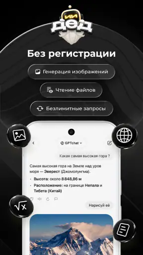 ДедИИ: ИИ чат на русском screenshot 1