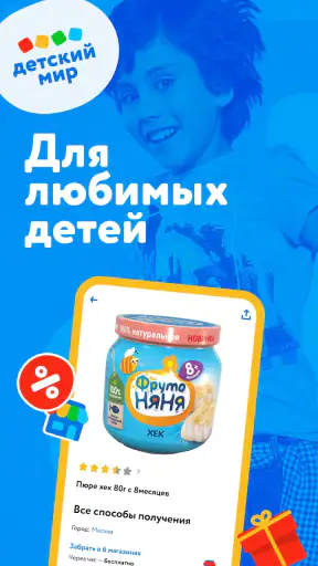 Детский магазин «Детский мир» screenshot 1